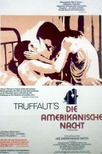 Американская ночь / La nuit amricaine (1973)