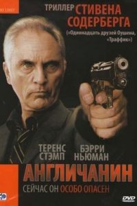 Англичанин / The Limey (1999)