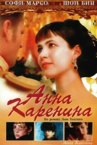 Анна Каренина / Anna Karenina (1997)