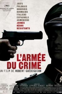 Армия преступников / L'arme du crime (2009)