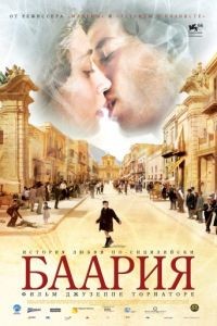 Баария / Baara (2009)