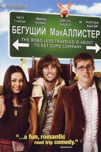 Бегущий МакАллистер / Moving McAllister (2007)