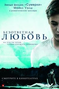 Безответная любовь / Unrequited (2010)