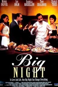 Большая ночь / Big Night (1996)