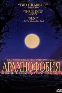 Боязнь пауков / Arachnophobia (1990)