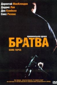 Братва / Gang Tapes (2001)