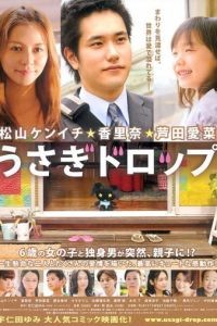 Брошенный кролик / Usagi doroppu (2011)