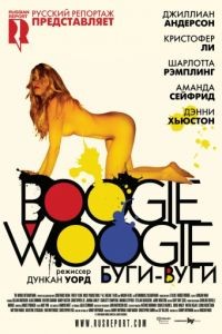 Буги-вуги / Boogie Woogie (2009)