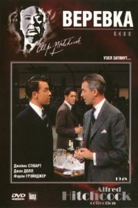 Веревка / Rope (1948)
