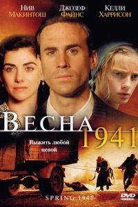 Весна 1941 / Spring 1941 (2007)