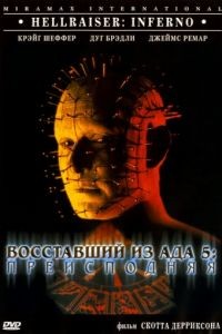 Восставший из ада 5: Преисподняя / Hellraiser: Inferno (2000)