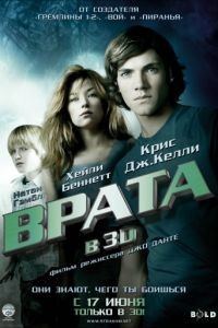 Врата в 3D / The Hole (2009)