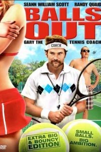 Гари, тренер по теннису / Balls Out: Gary the Tennis Coach (2008)