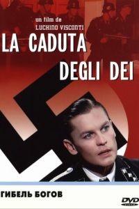 Гибель богов / La caduta degli dei (1969)