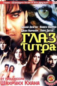 Глаз Тигра / Kaal (2005)