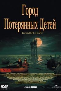 Город потерянных детей / La cit des enfants perdus (1995)