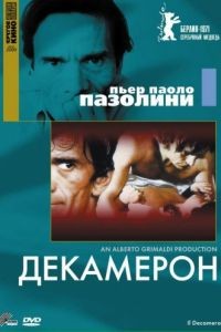 Декамерон / Il Decameron (1970)