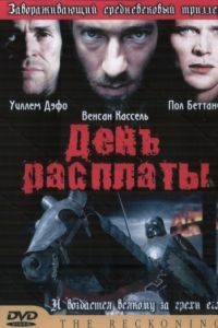 День расплаты / The Reckoning (2001)