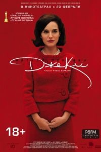 Джеки / Jackie (2016)