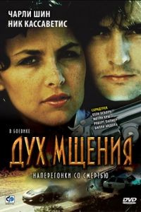 Дух мщения / The Wraith (1986)