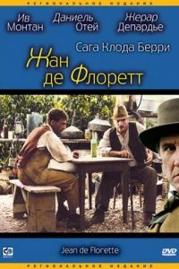 Жан де Флоретт / Jean de Florette (1986)