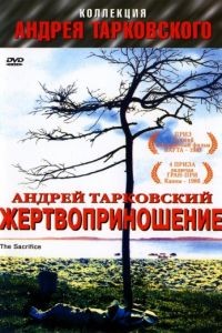 Жертвоприношение / Offret (1986)