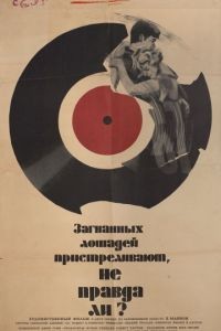 Загнанных лошадей пристреливают, не правда ли? / They Shoot Horses, Don't They? (1969)