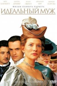 Идеальный муж / An Ideal Husband (1999)