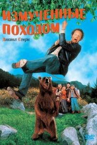 Измученные походом / Bushwhacked (1995)