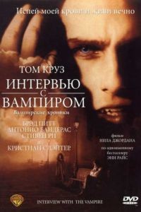 Интервью с вампиром / Interview with the Vampire: The Vampire Chronicles (1994)