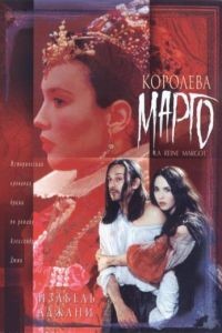 Королева Марго / La reine Margot (1994)