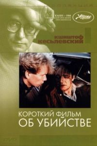 Короткий фильм об убийстве / Krtki film o zabijaniu (1987)