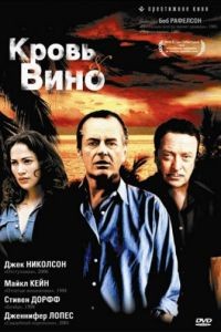 Кровь и вино / Blood and Wine (1996)