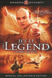 Легенда / Fong sai yuk (1993)