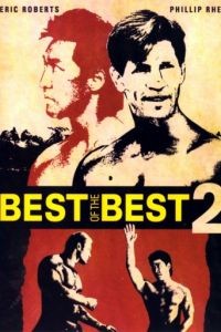 Лучшие из лучших 2 / Best of the Best II (1993)