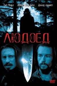 Людоед / Ravenous (1999)