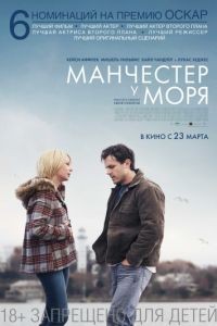 Манчестер у моря / Manchester by the Sea (2016)