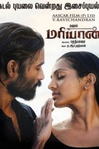 Марьян / Maryan (2013)