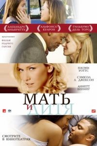 Мать и дитя / Mother and Child (2009)