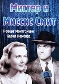 Мистер и миссис Смит / Mr. & Mrs. Smith (1941)