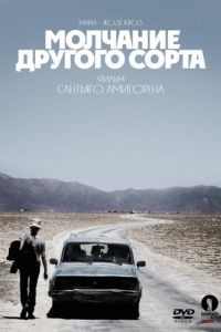 Молчание другого сорта / Another Silence (2011)