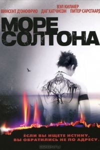 Море Солтона / The Salton Sea (2001)