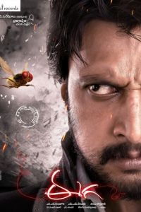 Муха / Eega (2012)