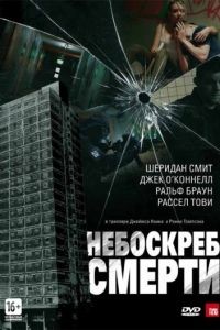 Небоскреб смерти / Tower Block (2011)