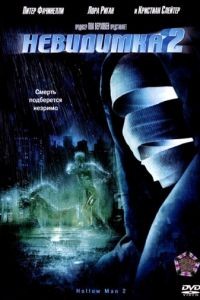 Невидимка 2 / Hollow Man II (2006)
