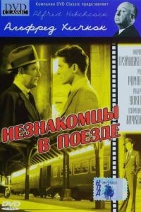 Незнакомцы в поезде / Strangers on a Train (1951)