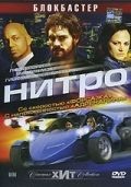 Нитро / Nitro (2007)