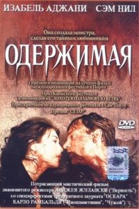 Одержимая / Possession (1981)