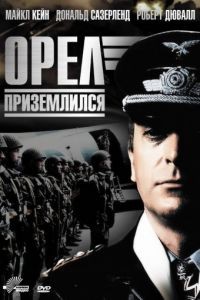 Орел приземлился / The Eagle Has Landed (1976)