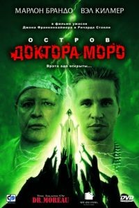 Остров доктора Моро / The Island of Dr. Moreau (1996)